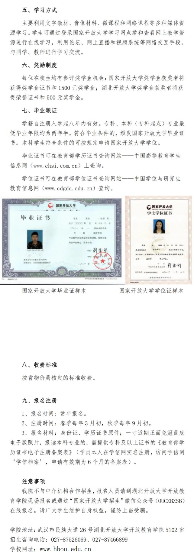湖北開放大學2023秋招生簡章