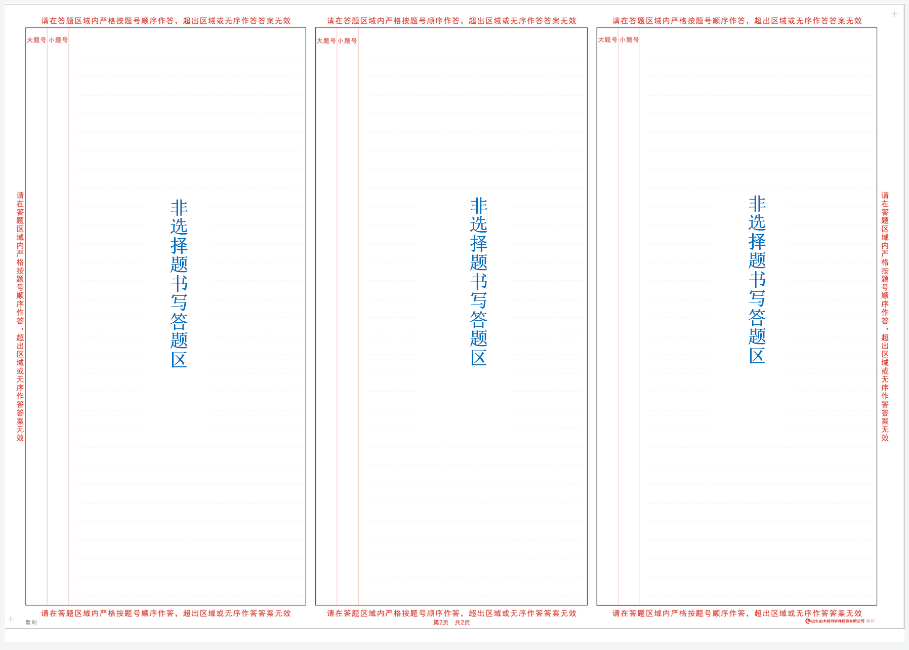 山西省2024年高等教育自學考試考生答題注意事項