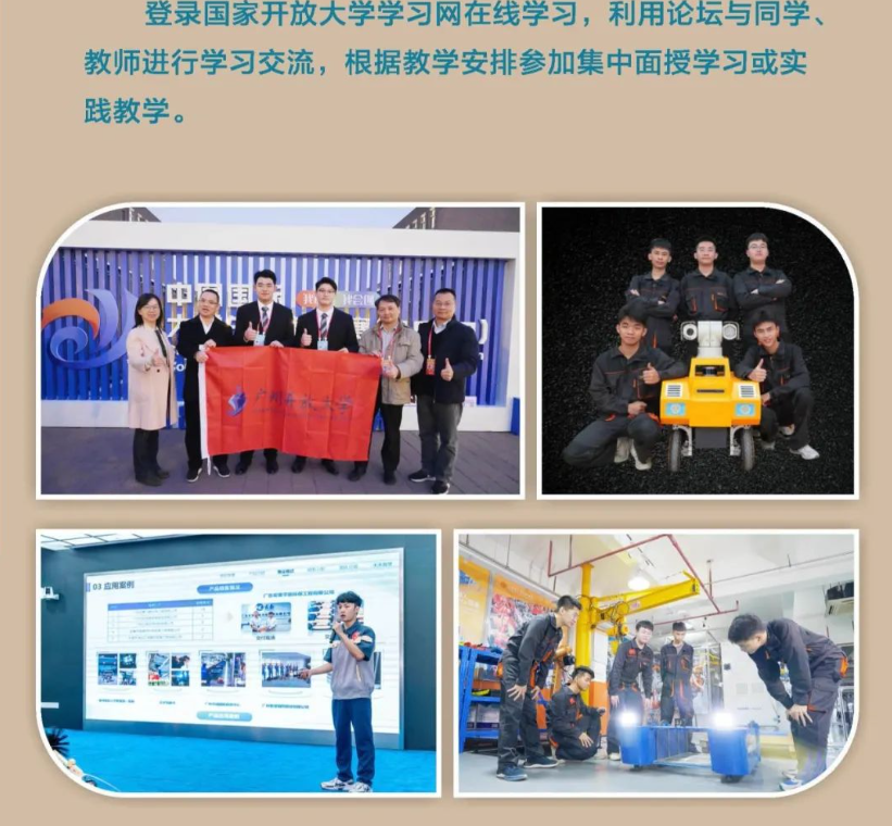 廣州開放大學2024年春季開放教育招生簡章
