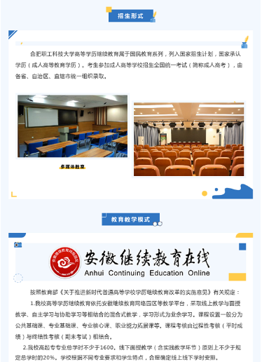 合肥職工科技大學2023年招生簡章
