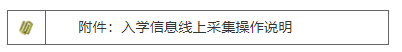 河南農業大學繼續教育學院關于2023級新生入學信息線上采集的通知 河南農業大學繼續教育學院關于2023級新生入學信息線上采集的通知