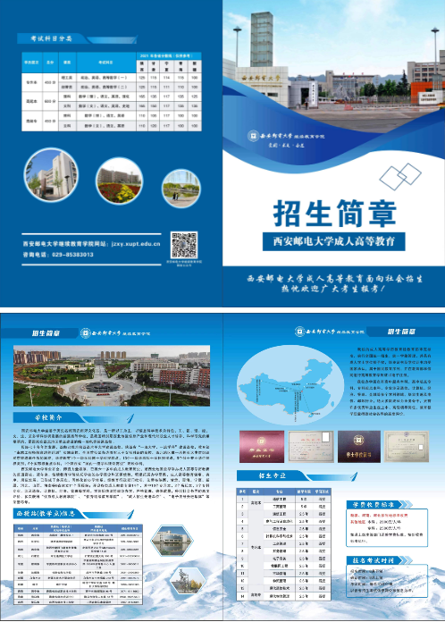 西安郵電大學繼續教育學院2022年高等學歷繼續教育招生簡章