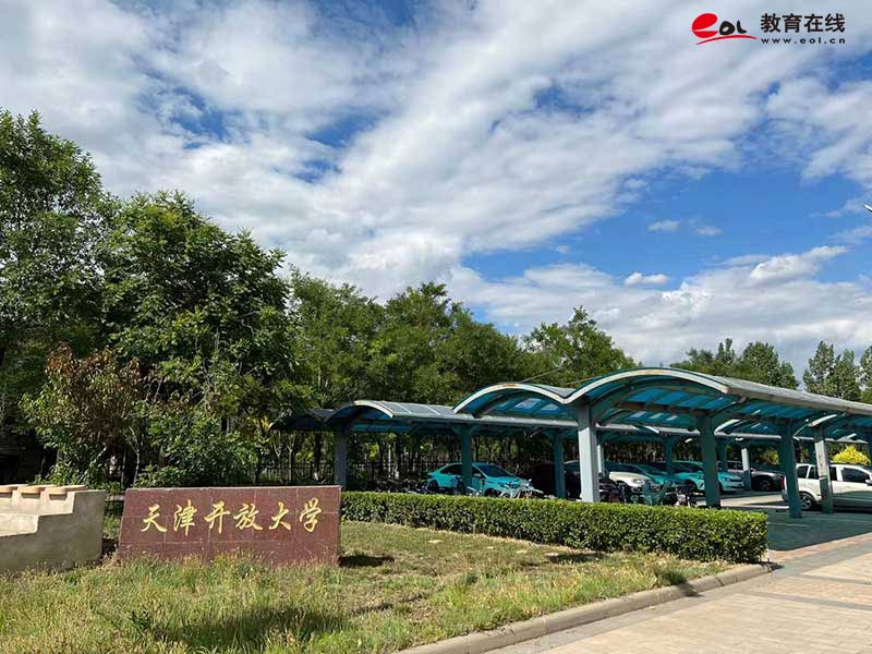 天津開放大學校園風光
