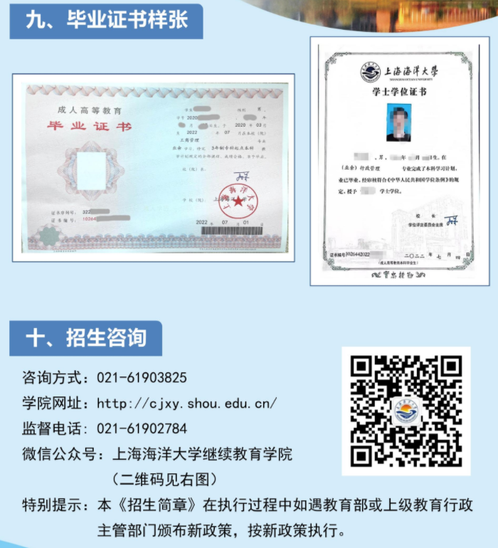 上海海洋大學2023年高等學歷繼續教育招生簡章 上海海洋大學2023年高等學歷繼續教育招生簡章