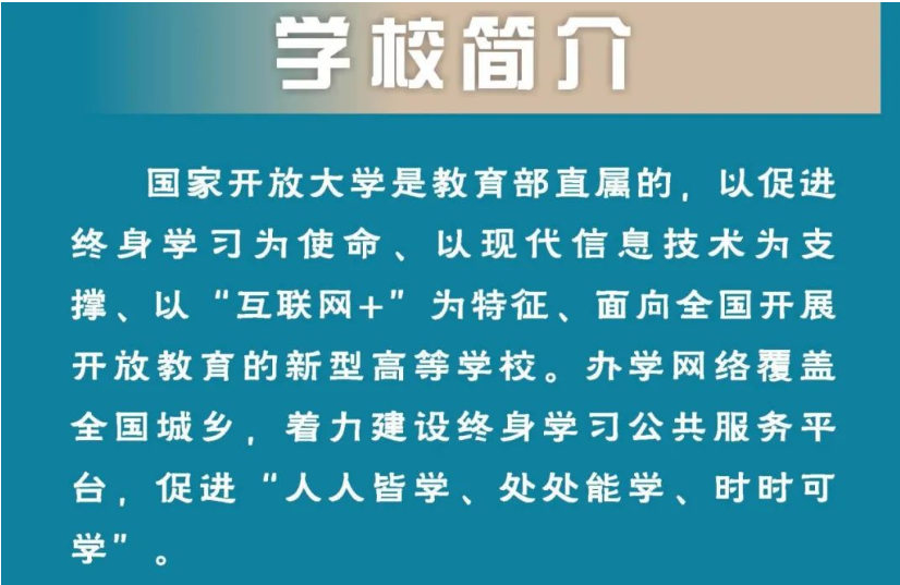 廣州開放大學2024年春季開放教育招生簡章