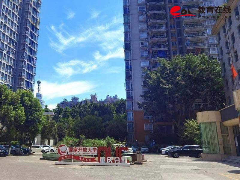 重慶開放大學校園風光