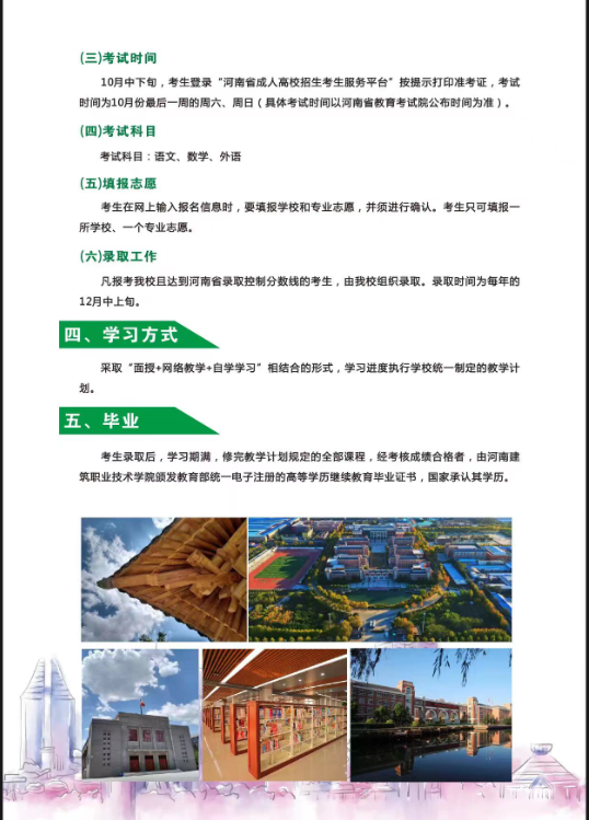 2023年成人高等學歷繼續教育招生簡章