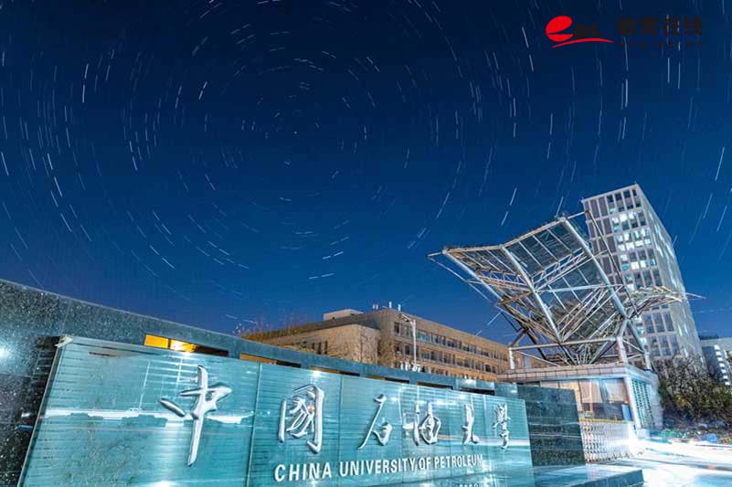中國石油大學（華東）教育發展中心校園風光