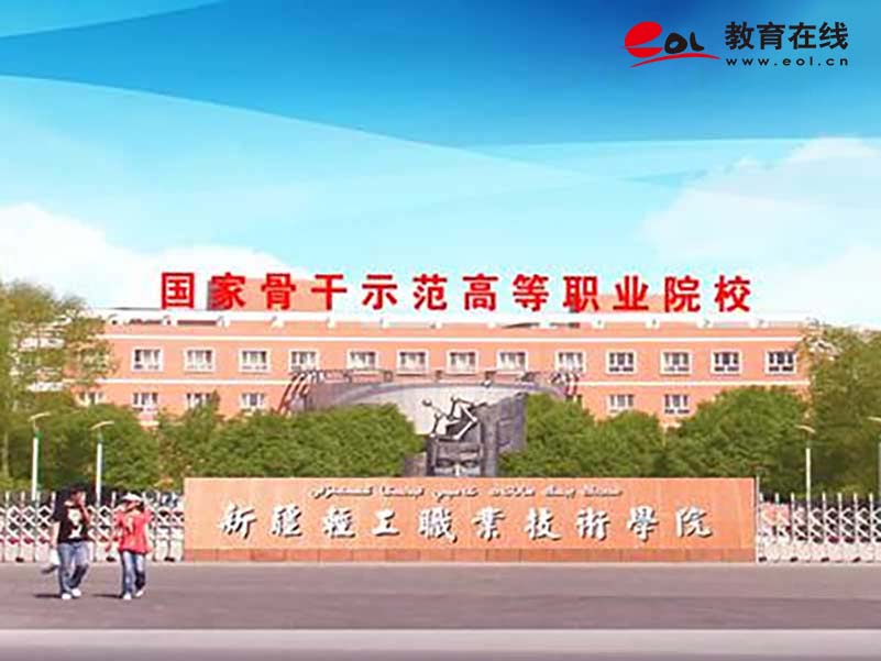 新疆輕工職業技術學院繼續教育學院校園風光