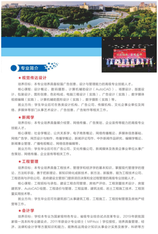 2023級高等教育自學考試全日制專本連讀助學班招生簡章