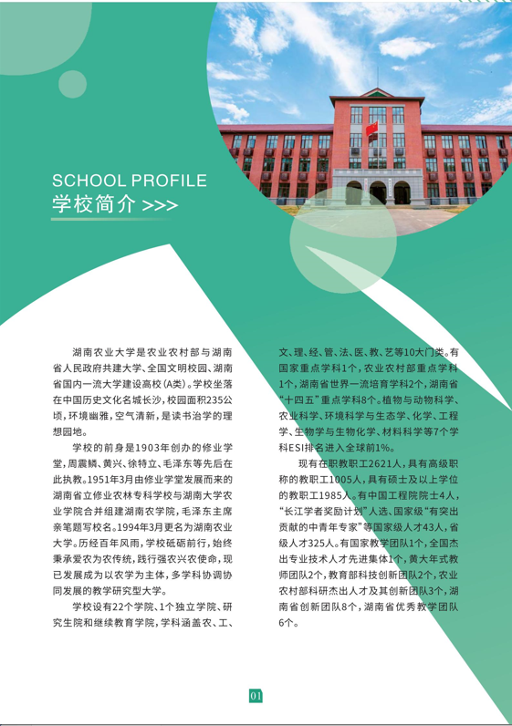 湖南農業大學2023年成人高等教育招生簡章