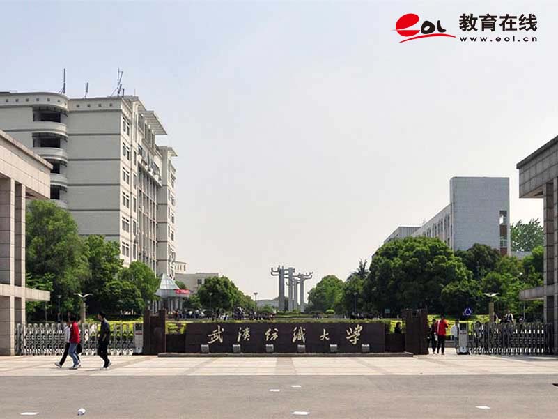 武漢紡織大學繼續教育學院校園風光