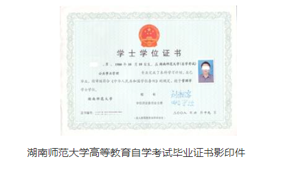 湖南師范大學自學考試本科第二學歷招生簡章 湖南師范大學自學考試本科第二學歷招生簡章