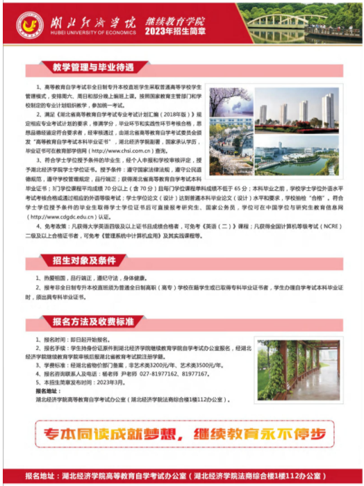2023年高等教育自學考試非全日制專升本校直班招生簡章