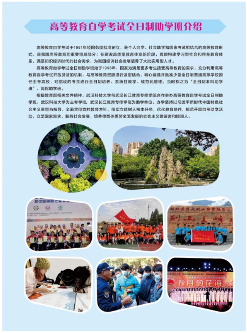 武漢科技大學2022年高等教育自學考試全日制助學招生簡章