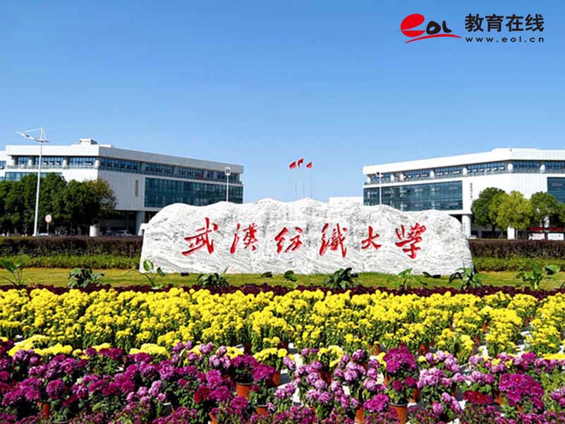 武漢紡織大學繼續教育學院校園風光