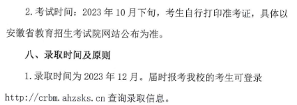 合肥城市學院2023年高等學歷繼續教育招生簡章