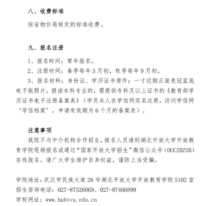 湖北開放大學2023春招生簡章