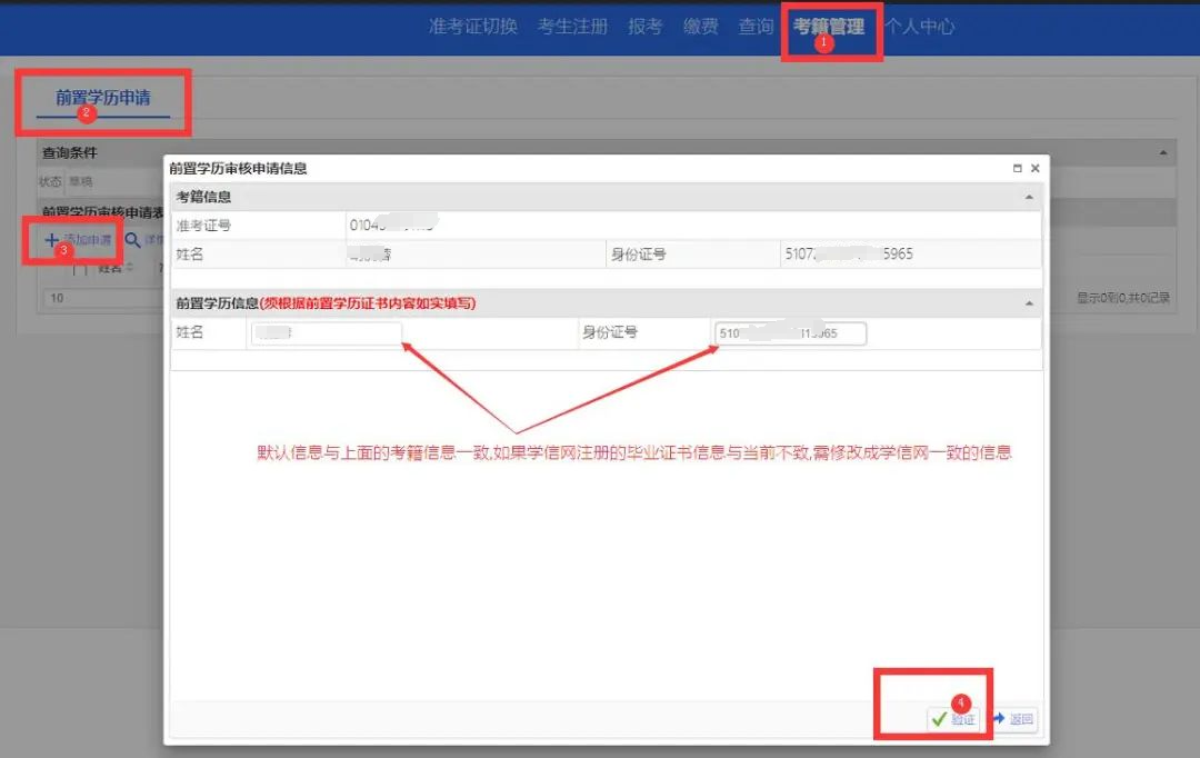 四川省2024年上半年高等教育自學考試前置學歷申請溫馨提示 四川省2024年上半年高等教育自學考試前置學歷申請溫馨提示