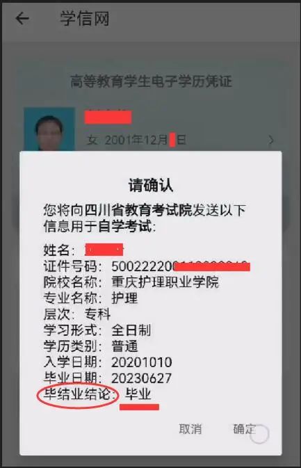 四川省2024年上半年高等教育自學考試前置學歷申請溫馨提示 四川省2024年上半年高等教育自學考試前置學歷申請溫馨提示