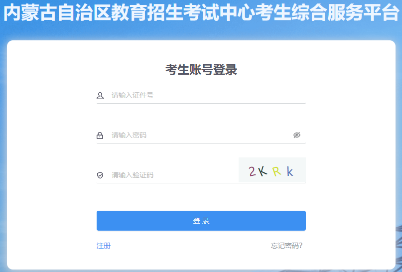 2026年4月內蒙古包頭市自學考試成績查詢時間：5月11日起
