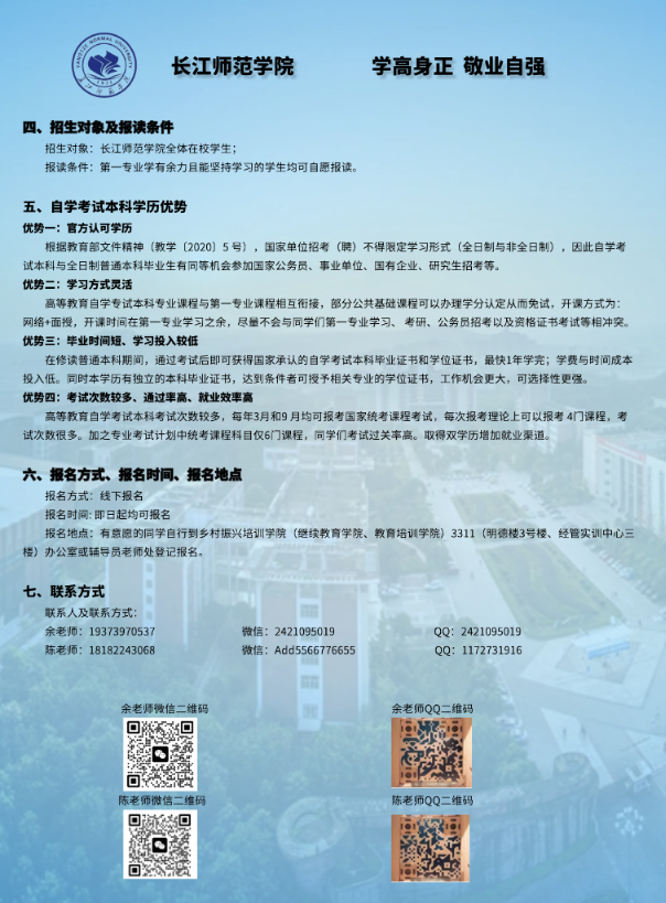 高等教育自學考試本科2024年招生簡章