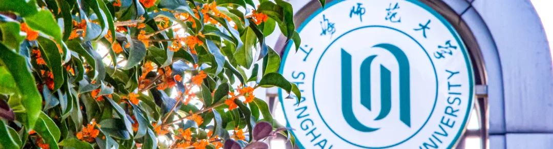 2024年上海師范大學成人高等教育招生簡章 2024年上海師范大學成人高等教育招生簡章