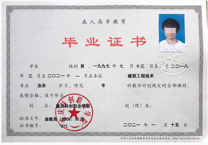 重慶科創職業學院2021年成人高等教育招生章程