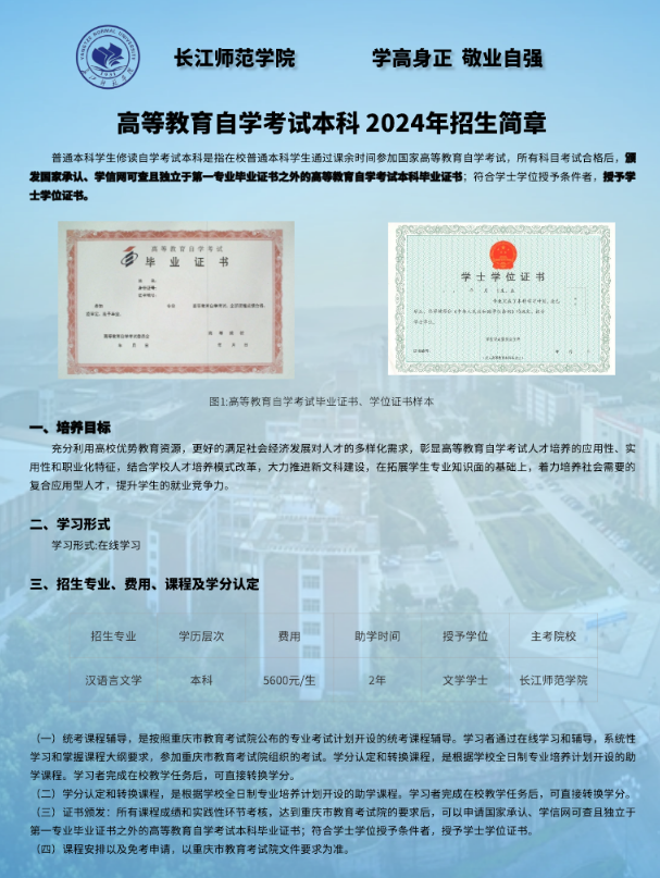 高等教育自學考試本科2024年招生簡章