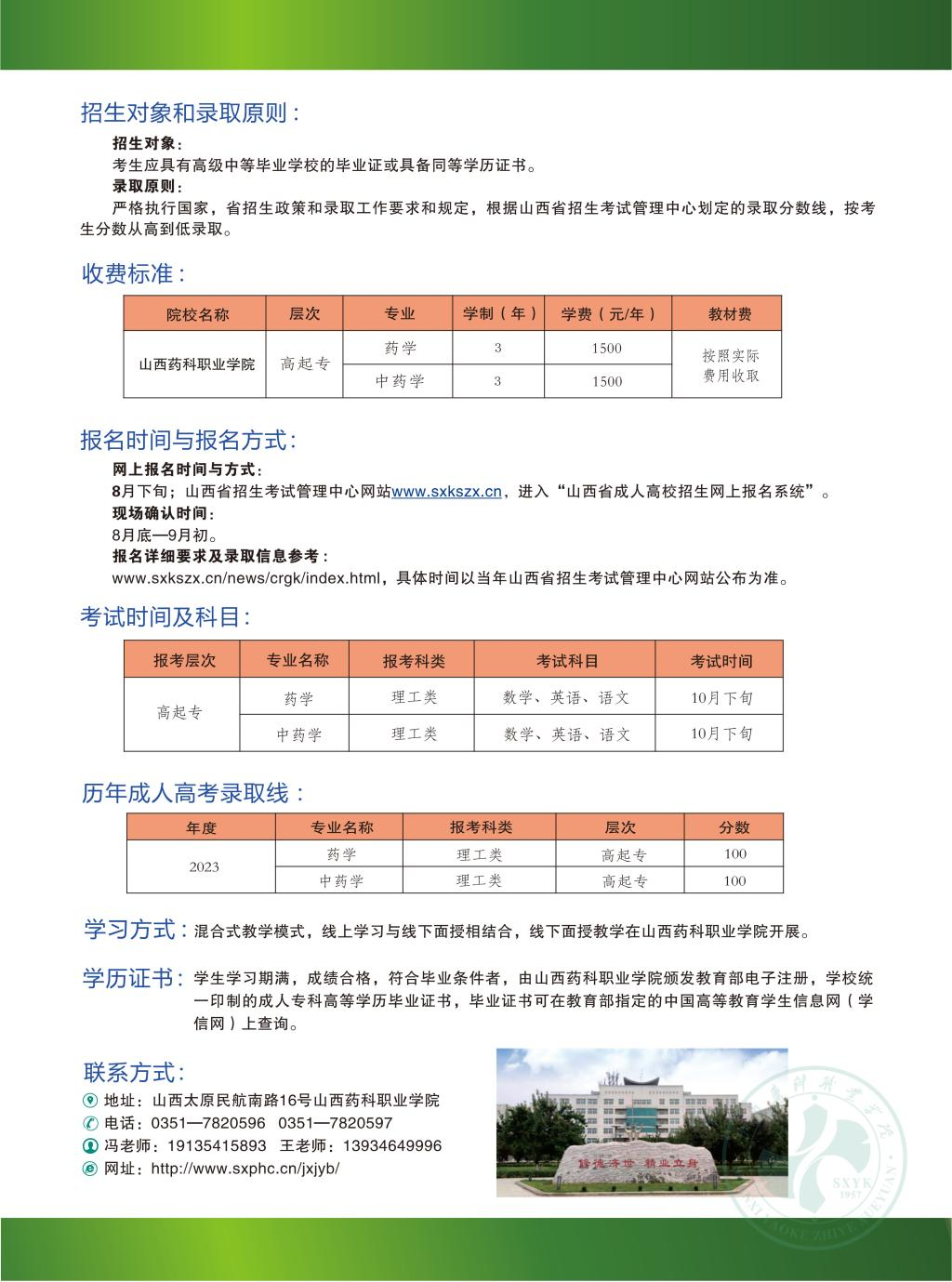 山西藥科職業學院2024年成人專科高等教育招生簡章