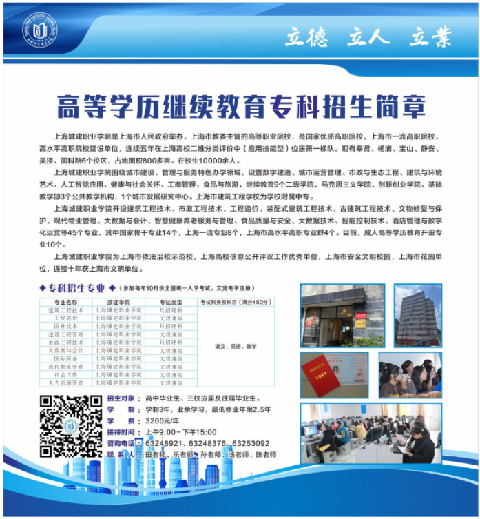高等學歷繼續教育專科招生簡章