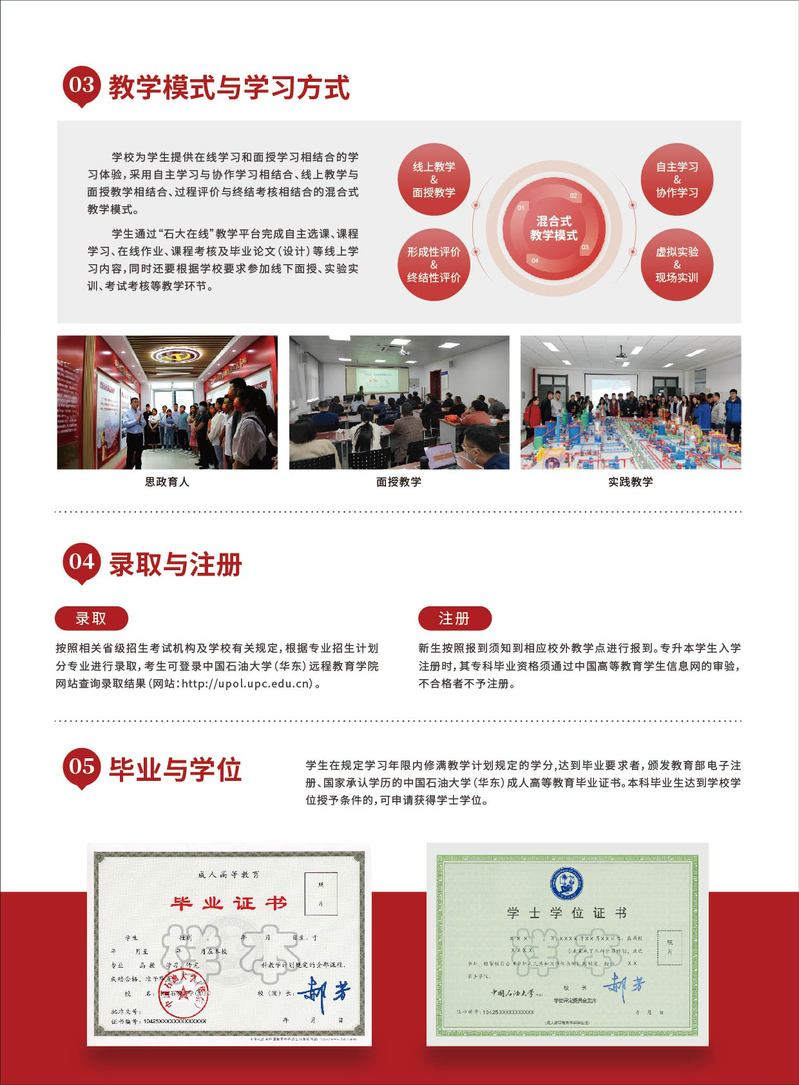 中國石油大學（華東）2024年成人高等教育招生簡章