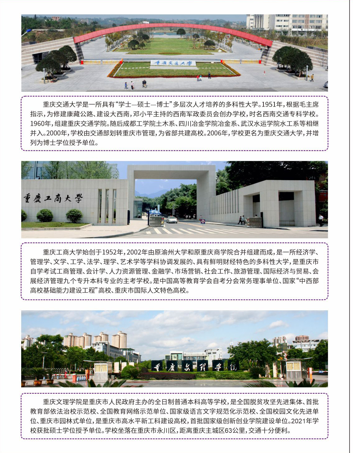 2024年重慶交通職業學院繼續教育學院招生簡章