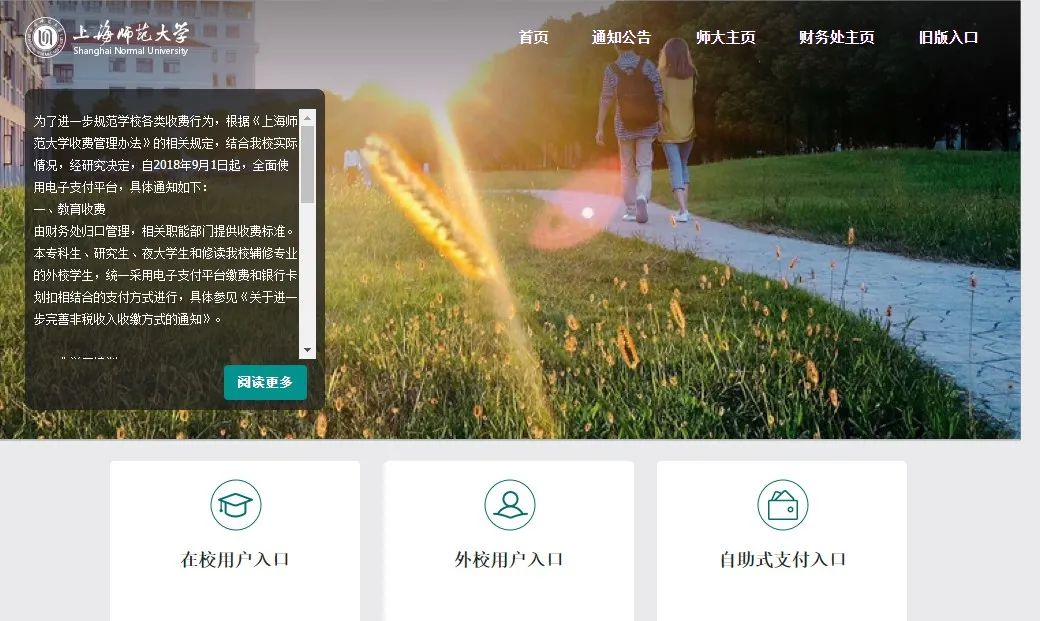 2024年上海師范大學成人高等教育招生簡章 2024年上海師范大學成人高等教育招生簡章