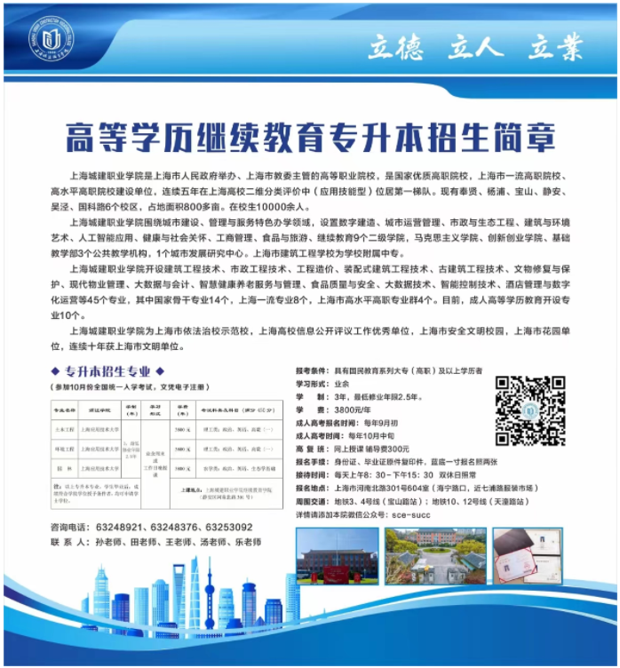 高等學歷繼續教育專升本招生簡章