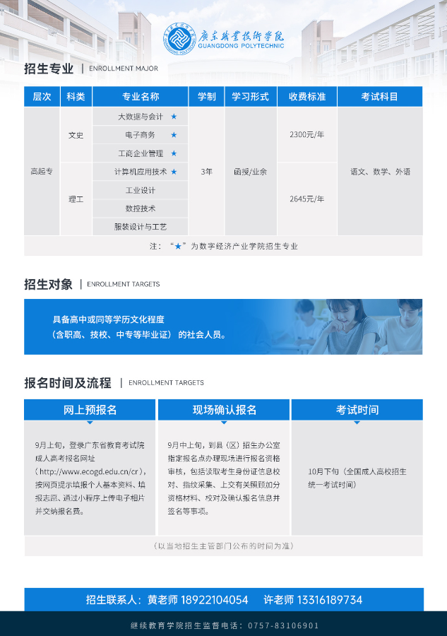 廣東職業技術學院數字經濟產業學院2024年高等學歷繼續教育招生簡章