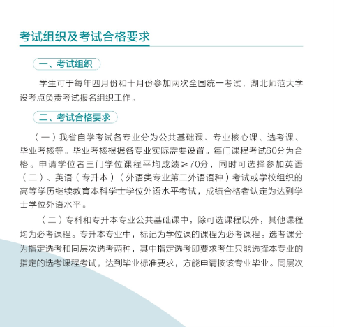 湖北師范大學2024年高等教育自學考試招生簡章