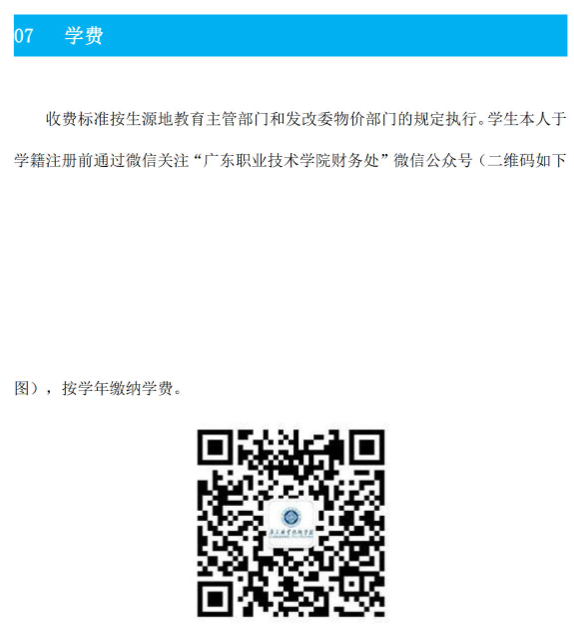 廣東職業技術學院2024年成人高等教育招生簡章