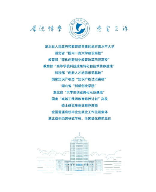 2024年武漢科技大學高等教育自學考試非全日制助學招生簡章