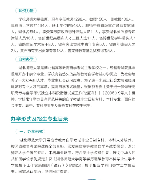 湖北師范大學2024年高等教育自學考試招生簡章