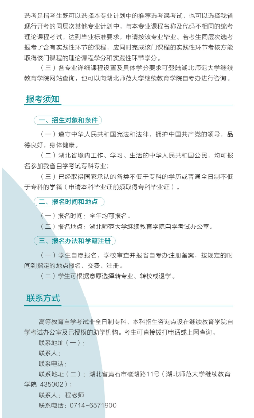 湖北師范大學2024年高等教育自學考試招生簡章