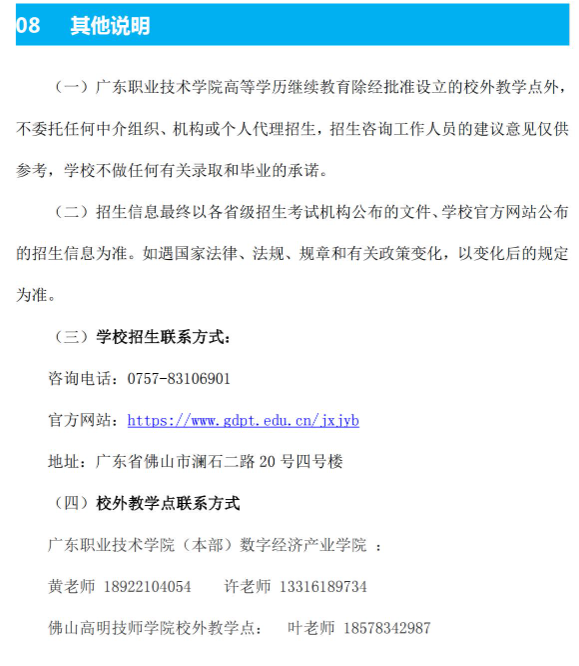 廣東職業技術學院2024年成人高等教育招生簡章