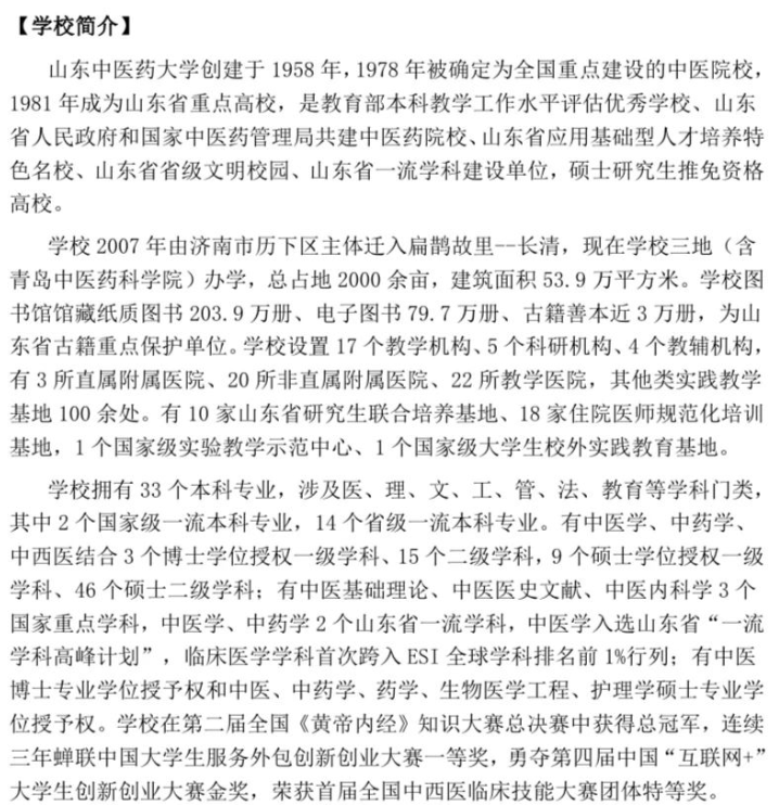山東中醫藥大學2024年高等學歷繼續教育招生簡章