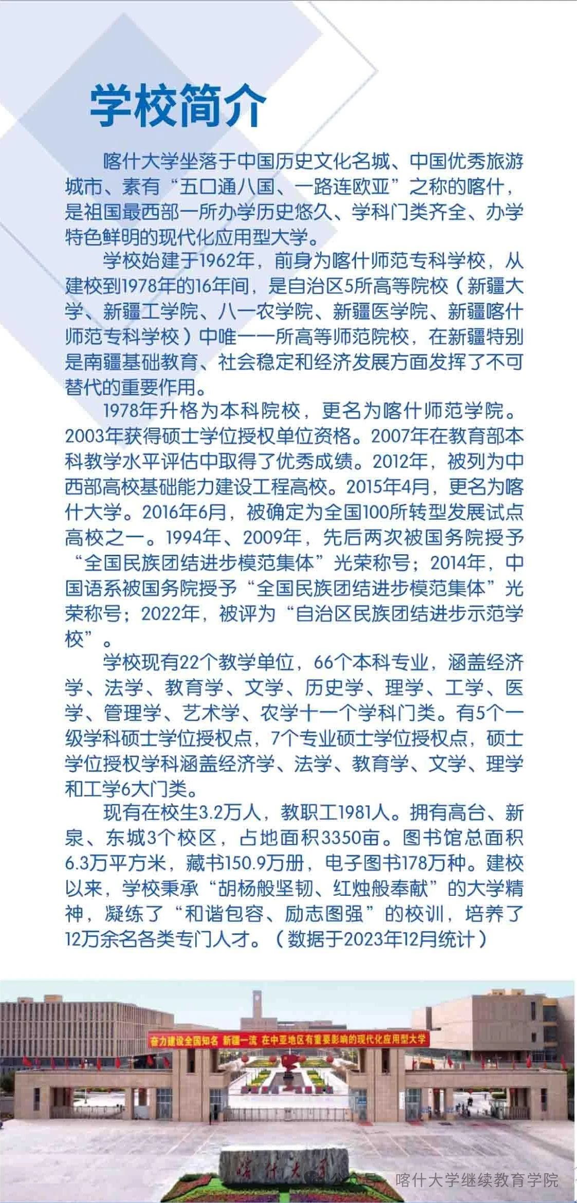 2024年喀什大學高等學歷繼續教育招生簡章