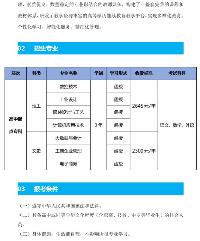 廣東職業技術學院2024年成人高等教育招生簡章