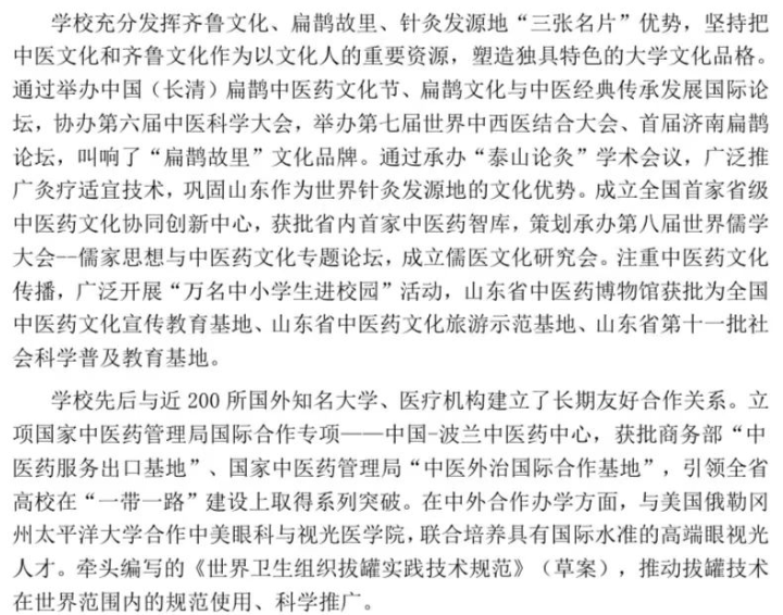 山東中醫藥大學2024年高等學歷繼續教育招生簡章