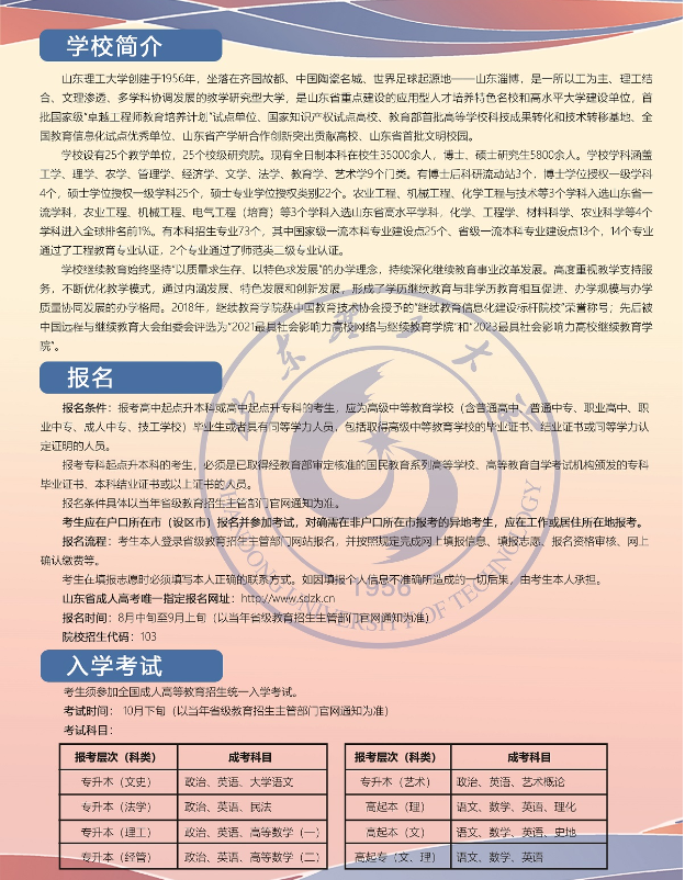 山東理工大學2024年高等學歷繼續教育招生簡章