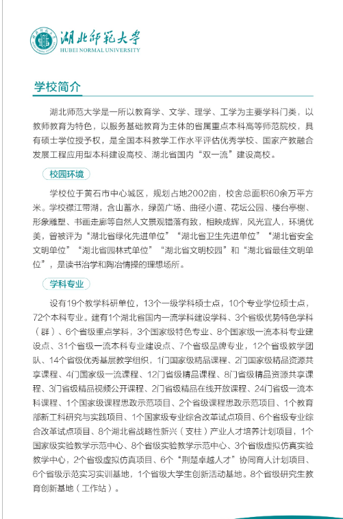 湖北師范大學2024年高等教育自學考試招生簡章