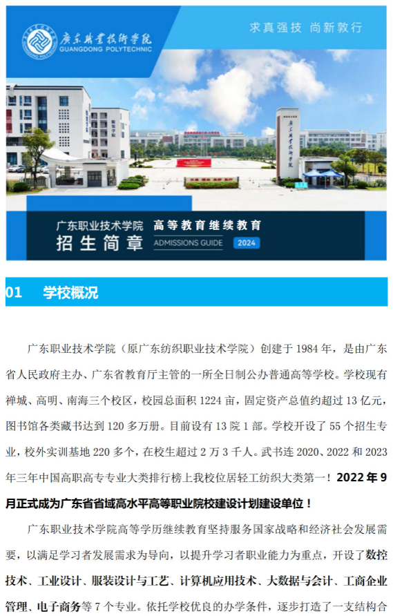 廣東職業技術學院2024年成人高等教育招生簡章