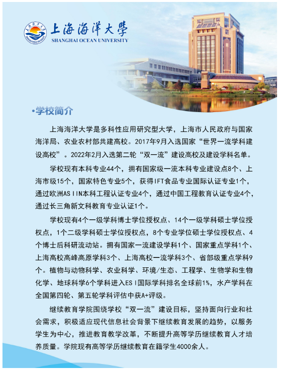 2024年上海海洋大學成人高等教育招生簡章